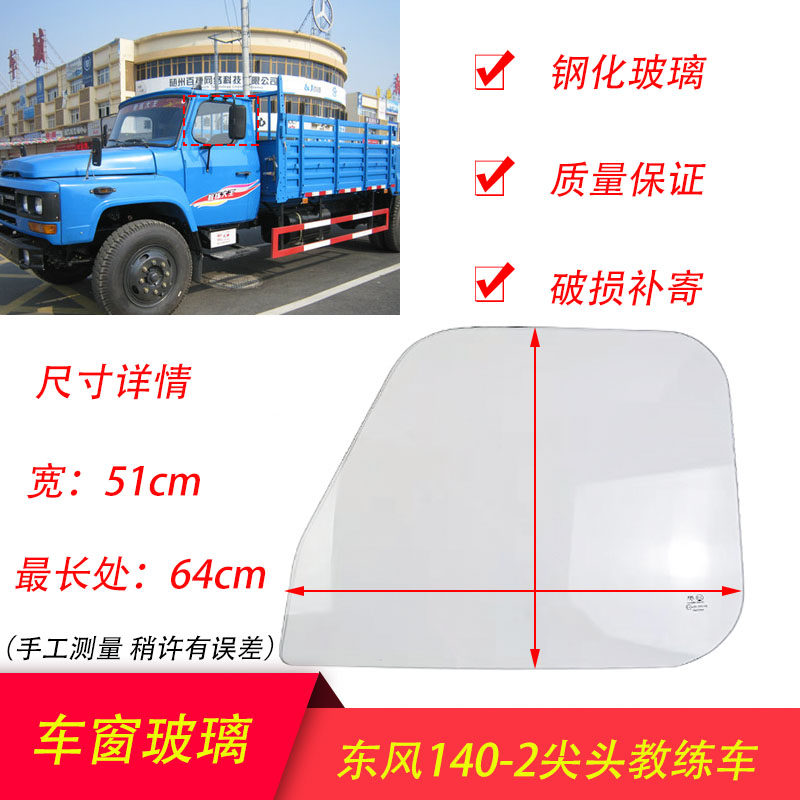 Tempered door glass Dongfeng pointed 140-2 coach car crane ace Tianlong cab door glass