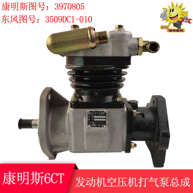Dongfeng Tianlong Jinjin Vigorous Kummings 6CT Engine Air Compressor Single Cylinder Air Pump Assembly C3970805