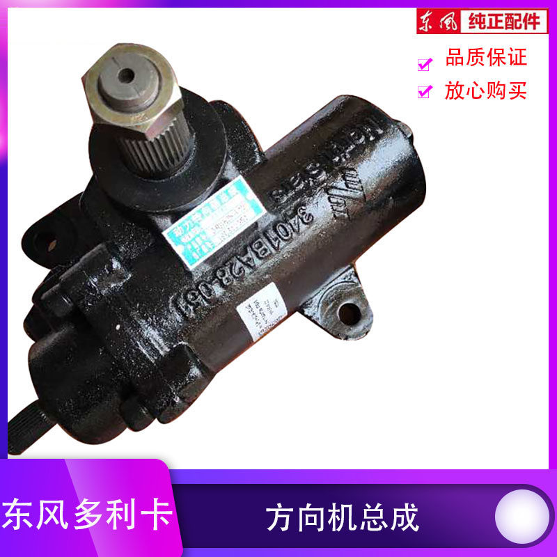 Dongfeng Dolica Forreka Keept Gold Rigid card steering machine direction machine steering booster pump assembly