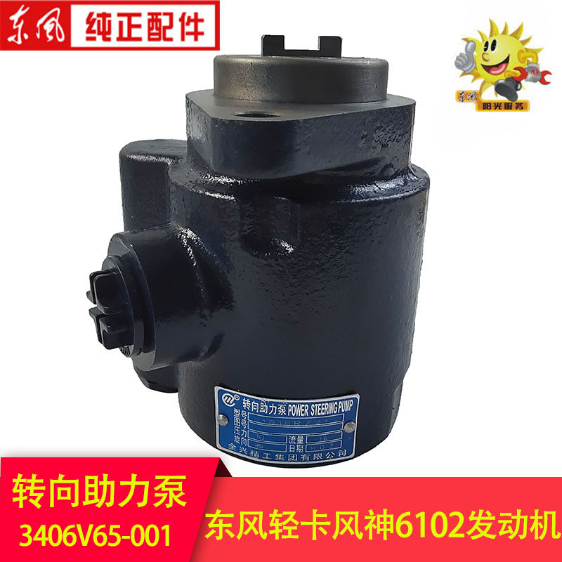 Dongfeng Fengshen 6102 engine low card 4934128 steering booster pump vane pump 3406V65-001