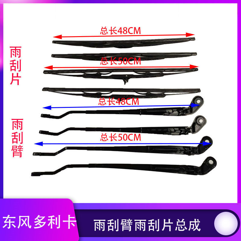 Dongfeng Dolica D6 Forreka Jinbulo Kupt Little Big Bite King Low Carrain scraping arm wiper Wiper Blade Wiper