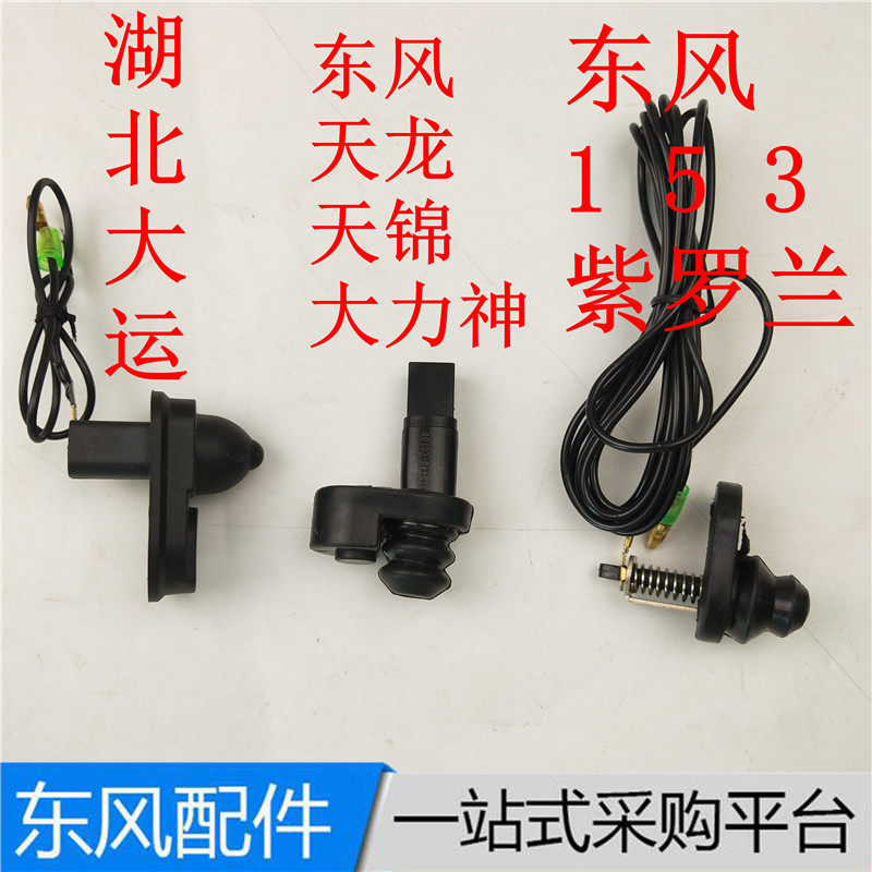 Dongfeng Tianlong Tianjin Vigorous Spirits 153 Conmings Grand Express Trichuan cab door light Induction switch