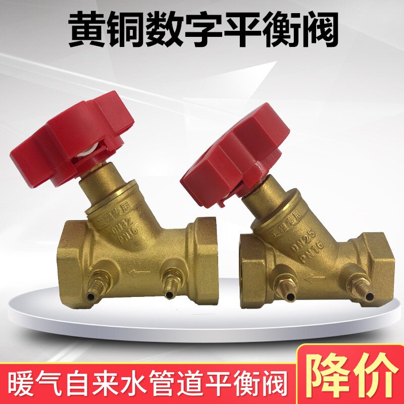 Brass static balance valve 4 points 6 points 1 inch digital locking balance All copper internal thread hydraulic adjustment balance valve