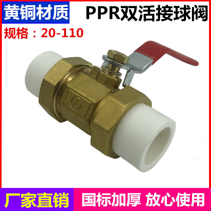 PPR double live ball valve 4 points 6 points 20 25 32 40 5063PPR water pipe hot melt copper live ball valve switch