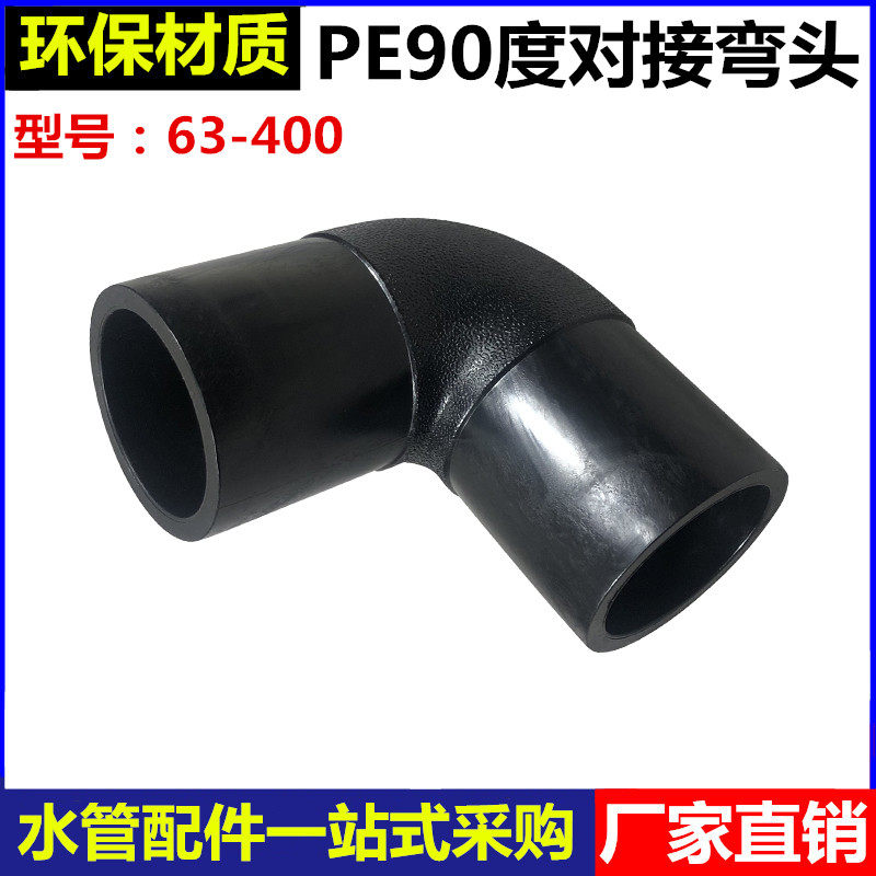 pe butt elbow 400315250200160110 pair welding equipe PE tap water pipe joint accessories