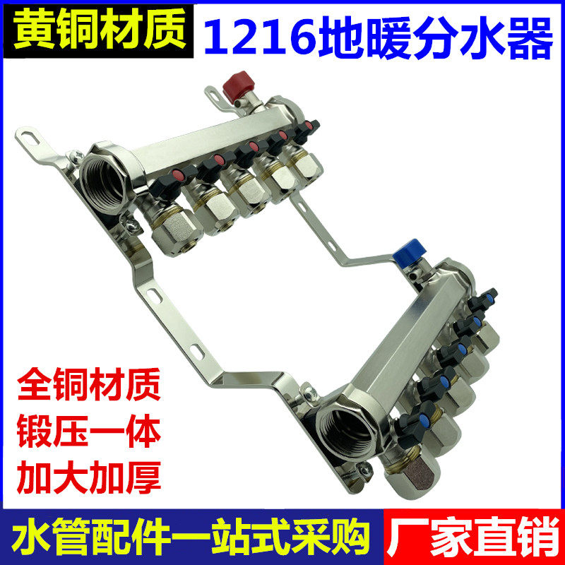 16 floor heating pipe water distributor for home full copper thickened forged integrated 1216 aluminium plastic pipe geothermal large flow water distributor