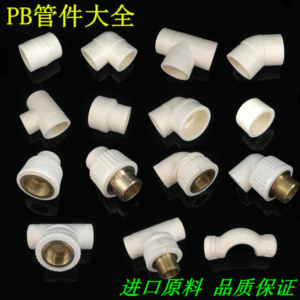 PB pipe fittings pipe joints 20 direct elbow tee inner wire outer wire copper live copper ball valve plumbing fittings