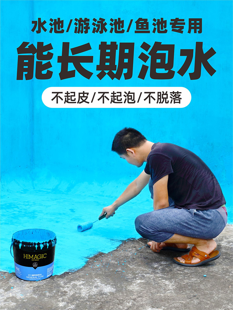 Fish pond waterproof coating Long-term water leakage leak-proof special materials Cement swimming pool drinking water pool leakage glue