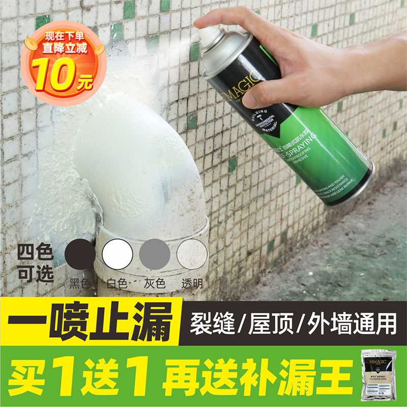 Roof Waterproofing Leakage Spray Glue Self-Spray Paint Anti-Leakage Theorizer Roof Top Crack Plugging King Material