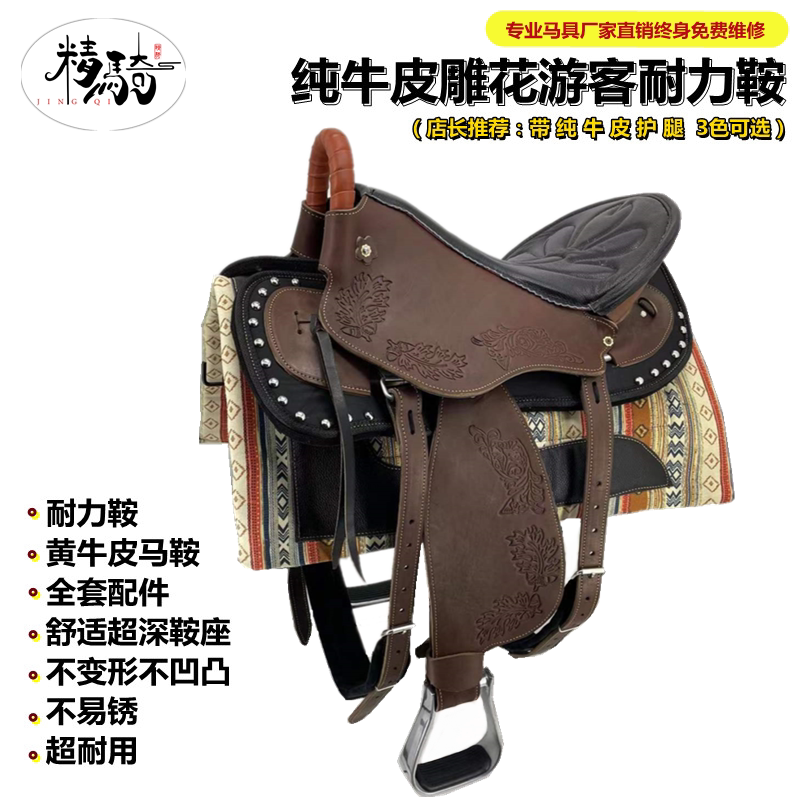 馬術運動馬鞍全套配件牛皮耐力鞍紅棕雕花大號黑色馬鞍裸鞍寬鐙帶款選擇