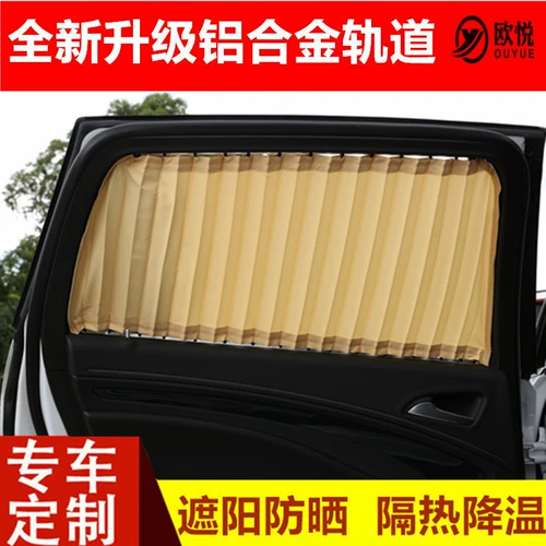 Buick New Junye Junwei Yinglang Weilang Auto Caren Car Car Car Sunscreen и тепловая изоляция, частные оттенки, Sunshade, Лувер занавес