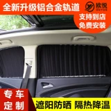 Buick New Junye Junwei Yinglang Weilang Auto Caren Car Car Car Sunscreen и тепловая изоляция, частные оттенки, Sunshade, Лувер занавес