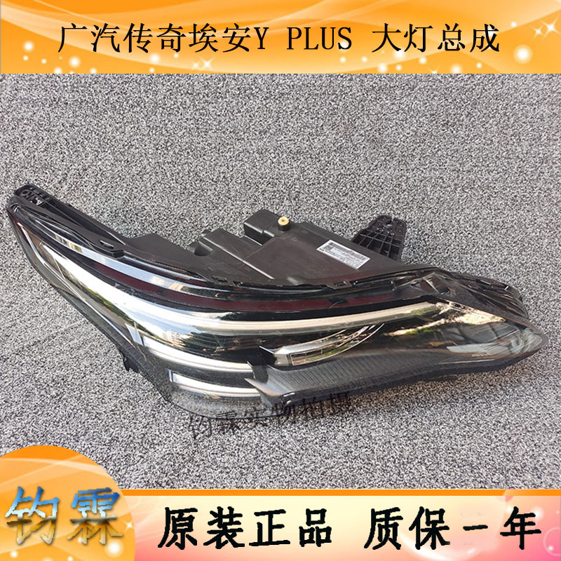 Suitable for the New Gac Legend Aman Y Y Y Plus Headlight Assembly Original Car Disassembly Parts