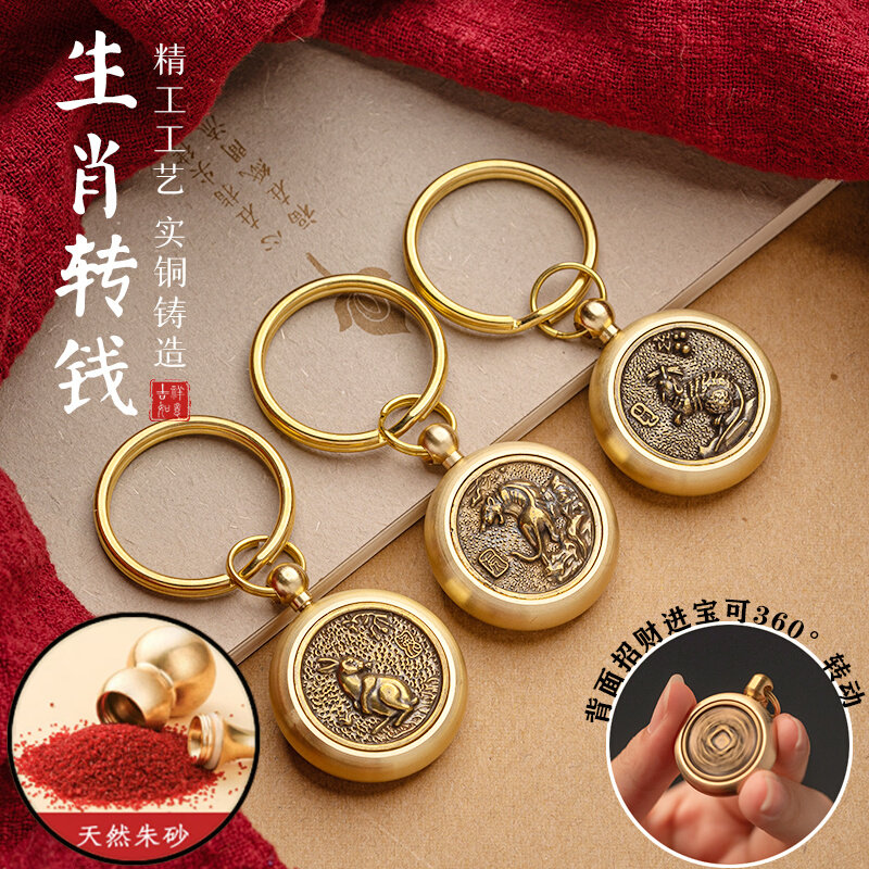 Pure copper retro zodiac zodiac transfer money key buckle brass handmade to make money to make a piece car key chain pendant-Taobao