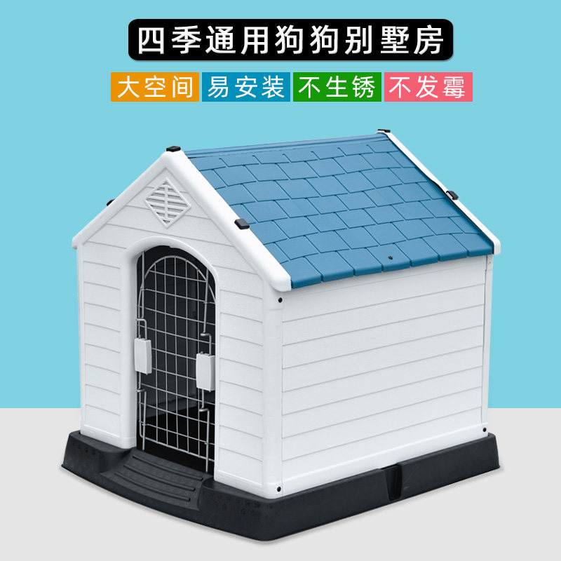 Dog kennel winter warm outdoor large, medium and small dog golden retriever teddy plastic removable and washable pet dog house rainproof