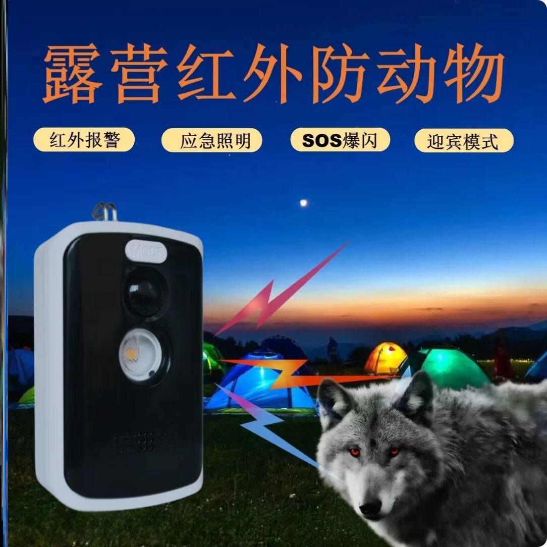 户外露营安防警报器：野营警戒新神器，防动物防盗雷达，告别夜惊梦魇！-防身报警器-淘宝好物网