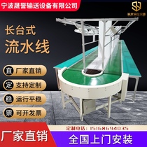 Assembly line conveyor belt automatic production belt pulling line workshop assembly sorting anti-static table assembly line