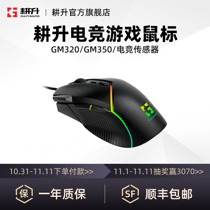 Cultivation GM330 350 wired professional gaming sensor game mouse macro desktop notebook game keyboard mouse