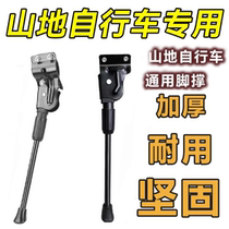 Mountain transmission car foot support bracket car leg ladder universal 26-inch parking leg stand foot support support universal accessories