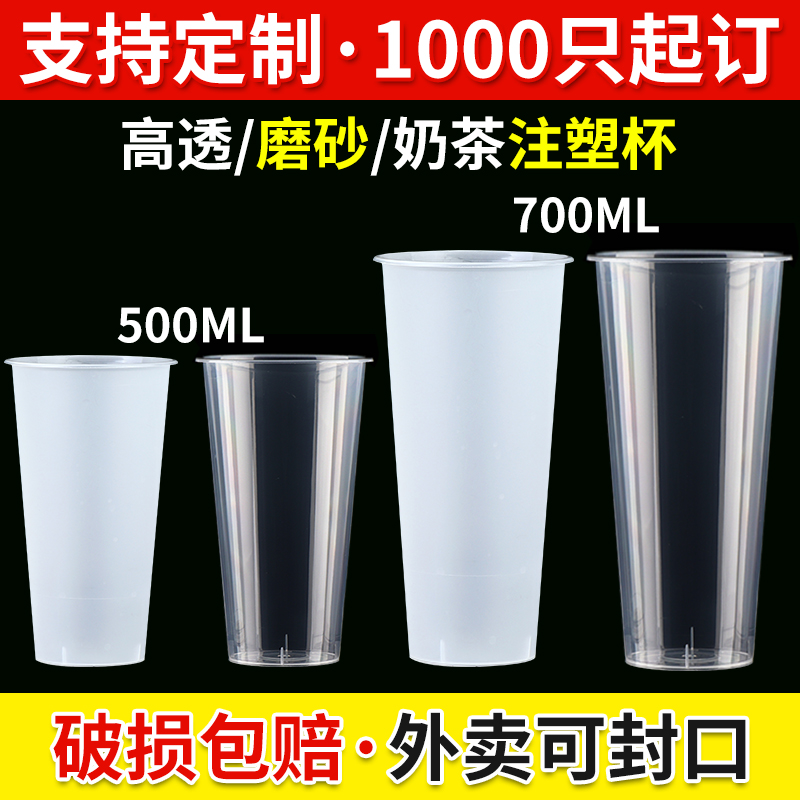 90 caliber milk tea cup one-time thickened commercial with lid 500 frosted transparent packaging injection cup 700ml custom