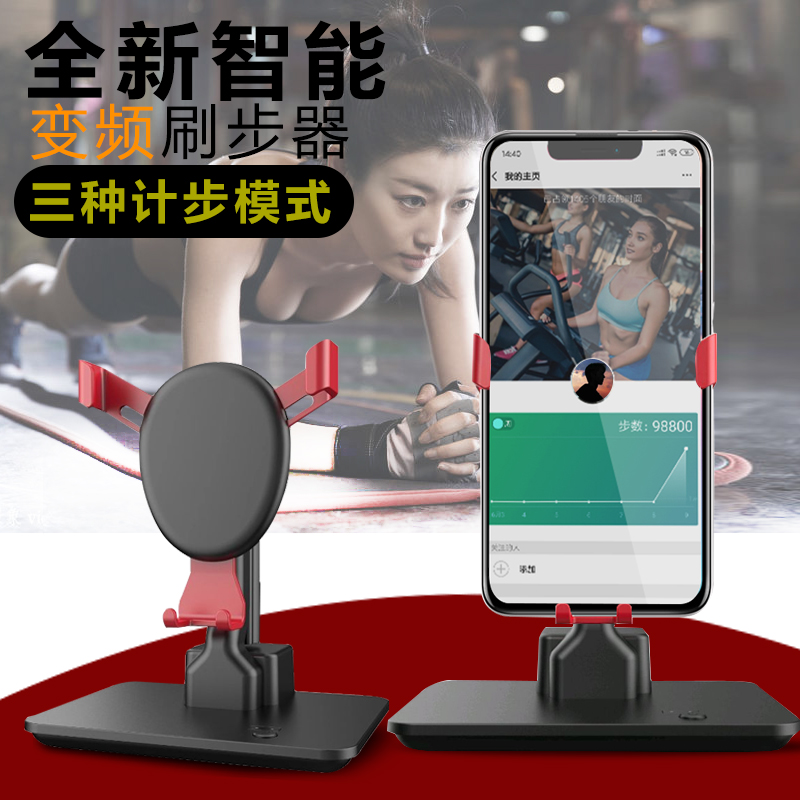 Mobile phone walker mute charging running number rocker pedometer mute WeChat safe automatic brush step artifact
