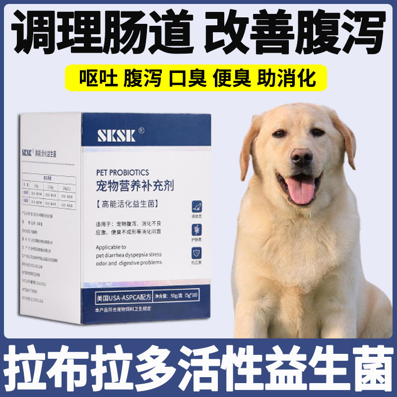 Labrador dog special probiotics conditioning gut puppies to grow fat long meat to remove dog halitosis diarrhea vomiting