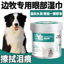 Side Pastoral Special Pets Eye Cleansing Wet Wipes pooch rubbing eyes Flow Tears and anti-inflammatory removal of tear marks Antimicrobial eye shit Dots
