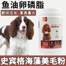 Epbinger Appropriating Seaweed Meme Powder Lecithin Pet Drop puppies Fury Hair Black Bright Nose Hair Anti Hair Loss