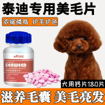 Teddy Dog Special Dogs Eat Calcium Flakes Seaweed Meme Lecithin Fish Oil Pet Drop Hair Brightening Nourishment