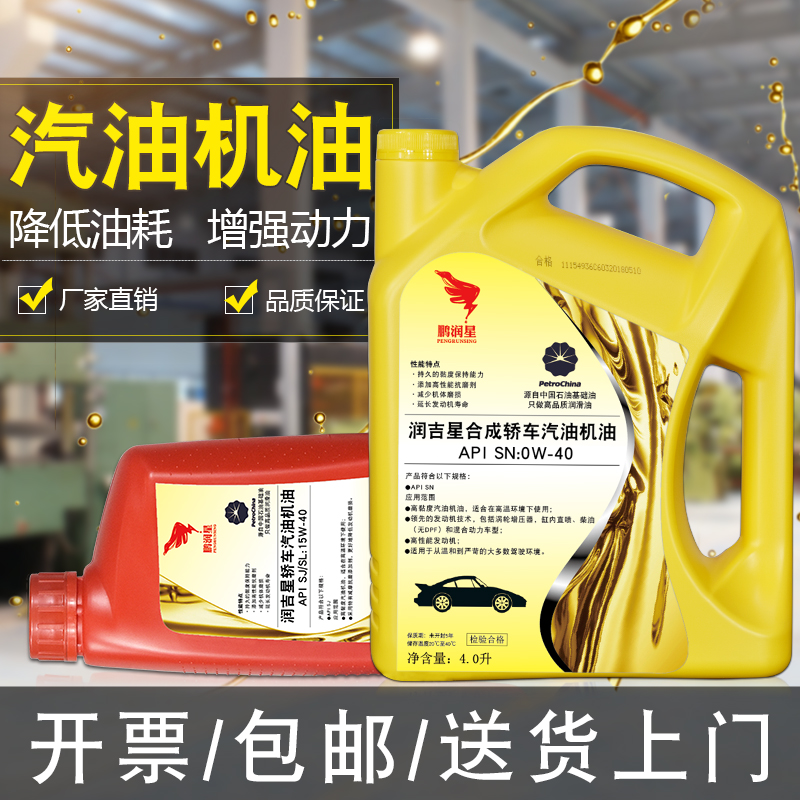 Car synthetic motor oil SJ 10W-40 Five-in-five-in-four vehicles Petrol Engine Oil Four Seasons Universal 4 litres