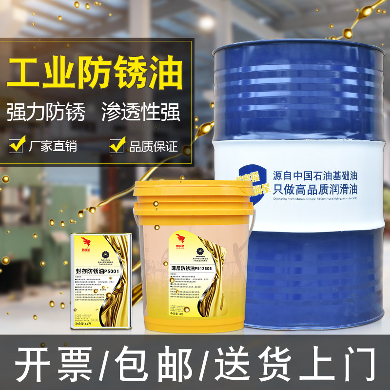 Peng Moisturizing Star Rust Prevention Oil Steel Maintenance Special Oil Volatile Rust-proof Oil Metal Rust lubricant 18 liters