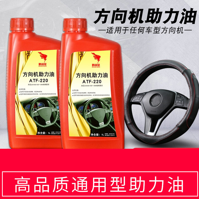Car steering assist oil car truck steering wheel steering oil hydraulic transmission system special oil 1L