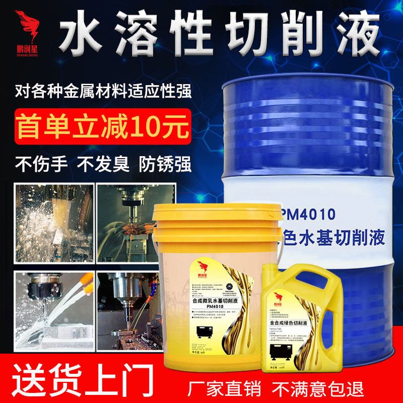 Water soluble cutting liquid numerical control lathe Magnesium aluminum alloy machined anti-rust cooling liquid green grinding liquid whey oil