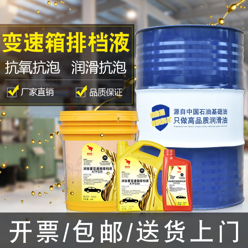 Automatic transmission special oil ATF220 gear fluid rear axle gear oil GL475W90 gear transmission oil