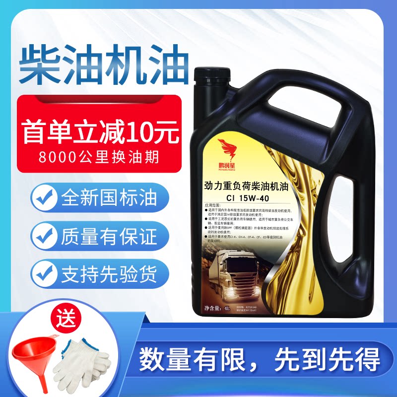 Peng Runxing Diesel Engine Oil Agricultural Vehicle Engine Truck Oil 18 l CI15W-40 Full synthesis Four Seasons General