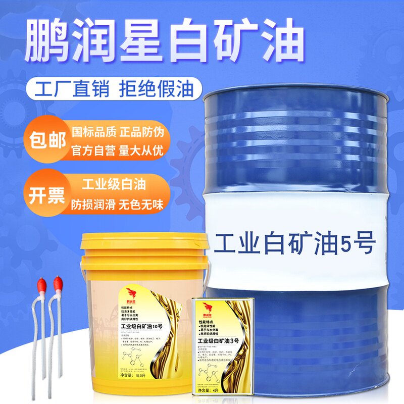 White mineral oil 5th 3#7# industrial grade colorless and tasteless plastic special oil food grade synthetic advanced sewing machine oil
