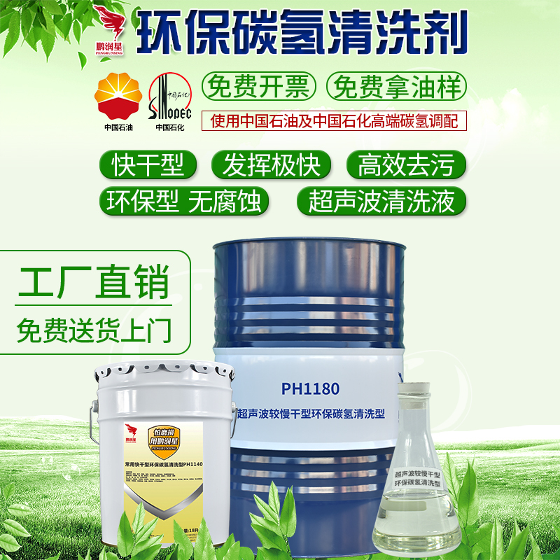 Ultrasonic Hydrocarbon Cleaning Agent, Environmentally Friendly, Quick-Drying, for Hardware, Metal, Aluminum Molds, Industrial Electronics, Oil Removal, and Decontamination Solution