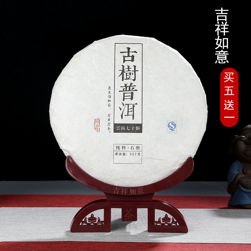 Pu-erh shelf tea cake rack Home Auspicious Ruyi Plastic Show Shelf Tea Dei bracket Tea Road accessories