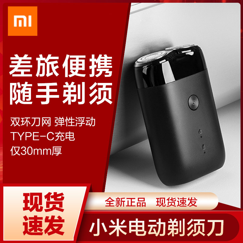 Xiaomi home electric razor S100 double knife man scraped sword whole body wash charging knife