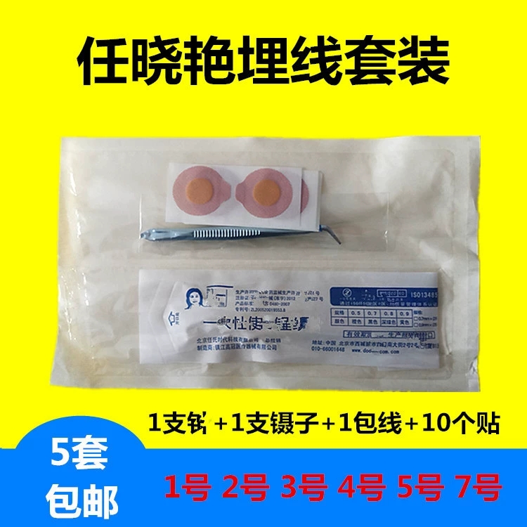 レン・シャオヤン 糸包埋セット 使い捨てセット レンの糸包埋指導特別セット 5セット 送料無料