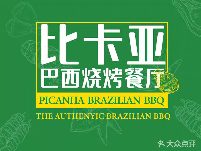 [Ningbo Biquaya Brazilian Bbq Lunch and Dinner Double-Person E-Voucher] Valid for 3 Restaurants on Weekends