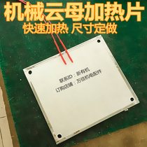 Baking box heating plate 220V industrial machinery heating plate heating plate Mica thin heating plate can be customized size