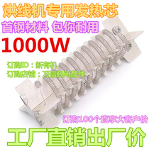 Drying machine accessories Heating wire blowing machine Mica heating core 220V1000W air heater heating core