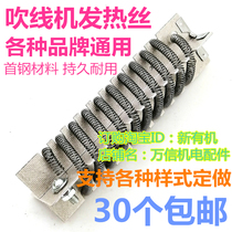 Wire blowing machine accessories Heating wire drying machine Mica heating core 1000W air heater heating core