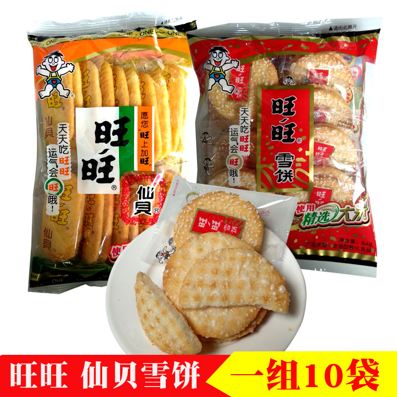 Wanwang Snow Cake 84g Fragrant Crisp Rice Cake Fairy Bay 52g Puffed Casual Crisp Snacks Big Gift Bag Cookies Small Pastries
