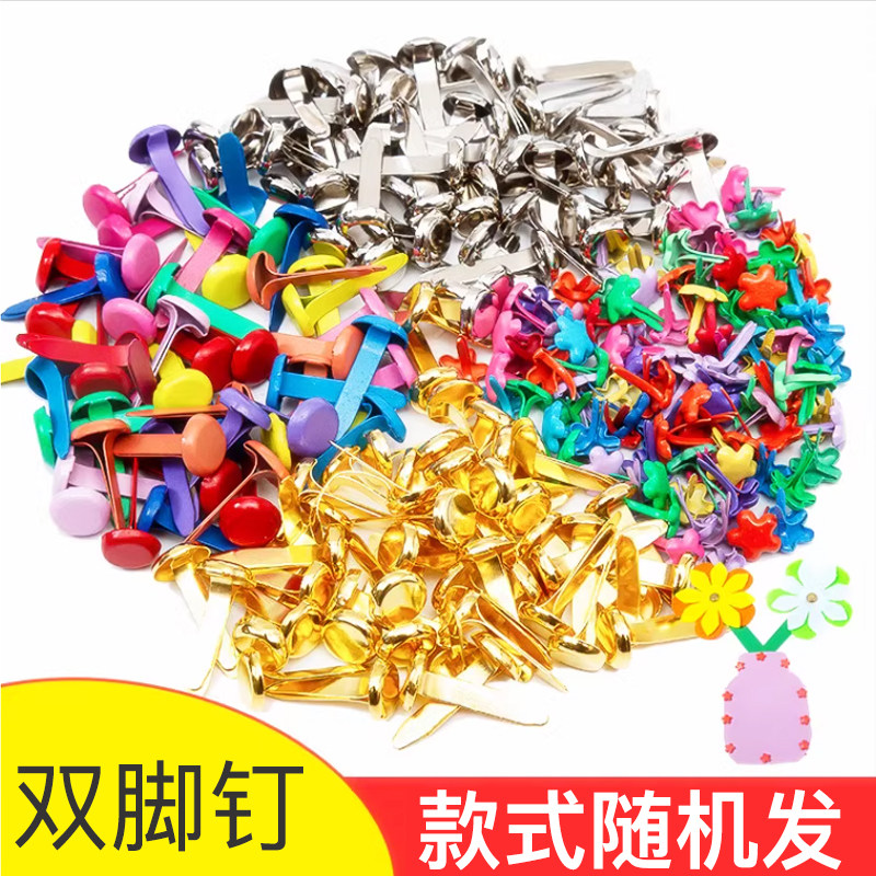 彩色双脚钉,DIY装饰的好帮手?🌟-手工制作工具/彩纸/配件-淘宝好物网