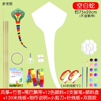 Пустой змеиный воздушный змей