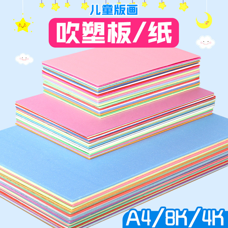 Thickened color blow molding board Children DIY blow molding board Handmade decorative paper Painting board printmaking production materials wholesale