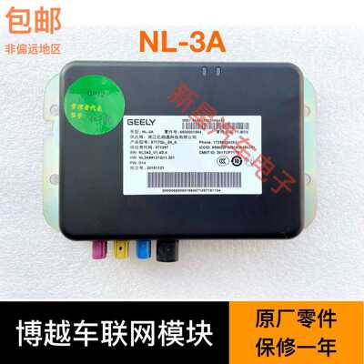 吉利 Модуль Интернета транспортных средств Boyue Tbox, модуль связи t-box, модуль 4G, шлюз оригинальных аксессуаров