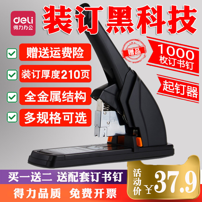 Usd 14 26 Power Stapler Office Stapler Large Heavy Thickening Large 100 Page Stapler Thick Long Arm Long Arm Large Code Stapler Financial Voucher Saving 50 Pages Of Large Staples Wholesale From China Online Shopping